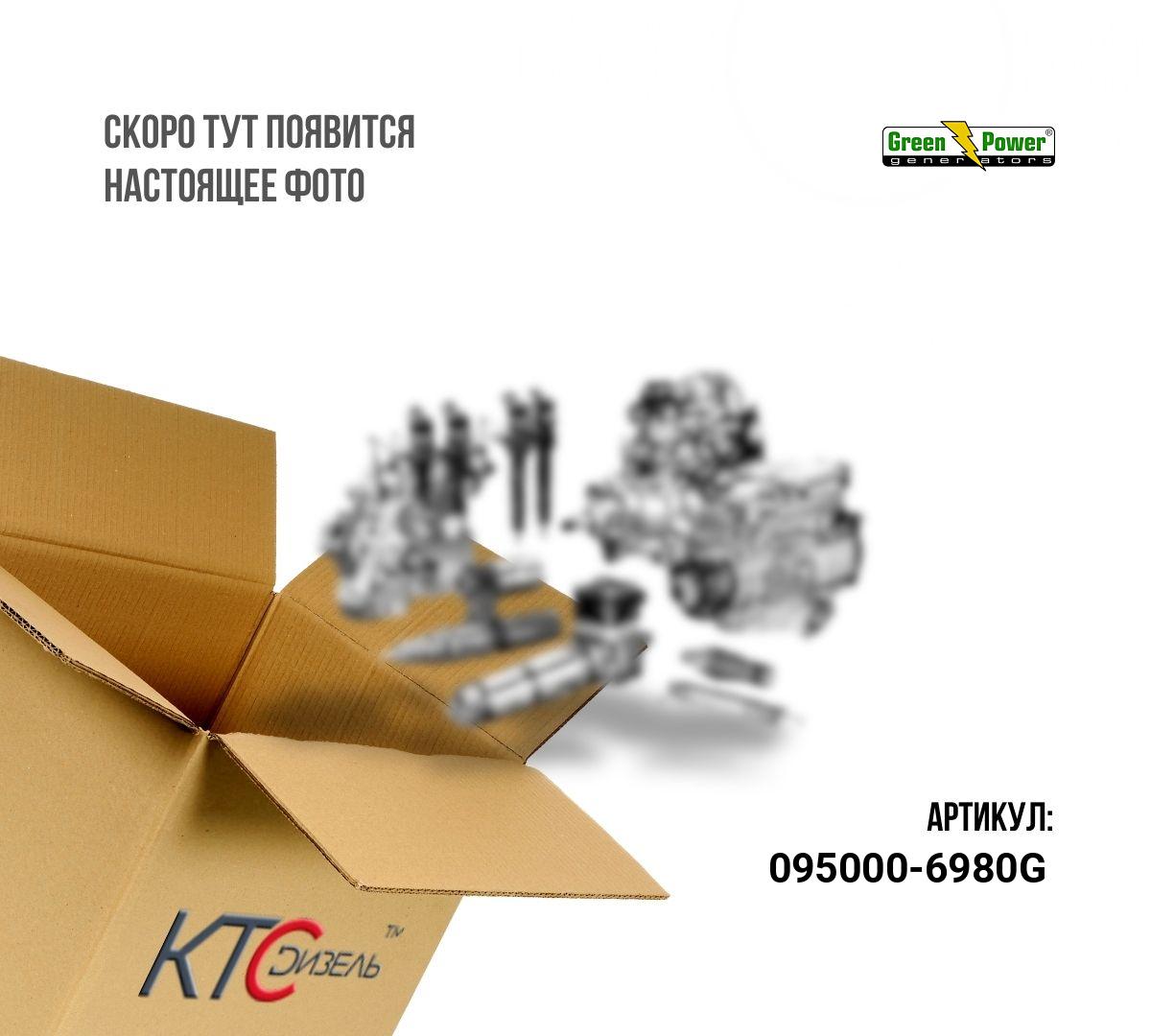 Картинка 095000-6980g ремкомплект инжектора (распылитель, шток, клапан, пружина, гайка, кольцо, проставка) с доставкой по всей россии. ктс-дизель